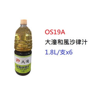 大潼和風沙律醬>1.8L/支 (OS19A)